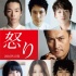 渡边谦新作《愤怒》曝豪华阵容 妻夫木聪等加盟