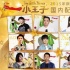 《小王子》曝中文配音陣容 黃渤周迅等眾星加盟