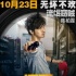 《壞蛋必須死》定檔10月23日 人氣偶像組團(tuán)變壞