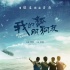 《狐朋狗友》曝海报 张扬监制王景春担纲闹国庆