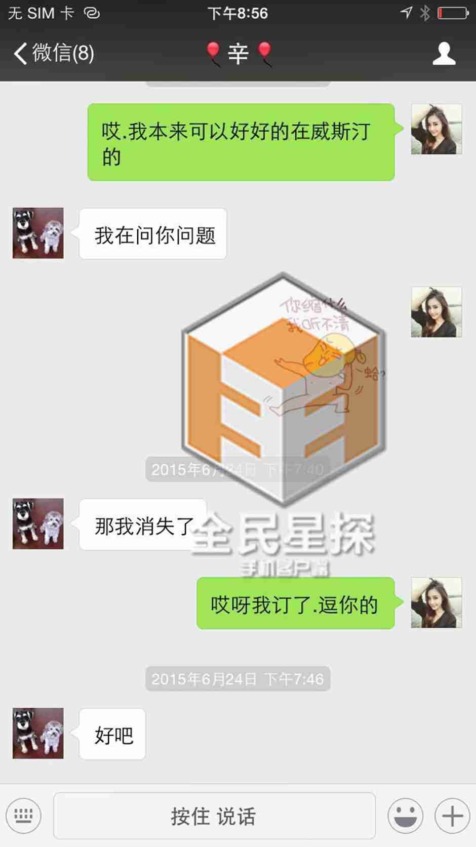 王靓雅怒嚗微信作证 痛揭付辛博"劈腿门"谎言