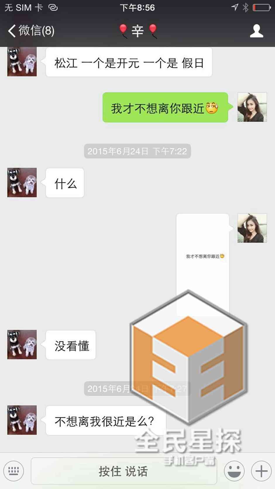 王靓雅怒嚗微信作证 痛揭付辛博"劈腿门"谎言