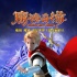《魔鏡奇緣》9月3日公映  曝“十全十美”新預告
