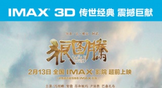《狼圖騰》九月登陸美洲 將在部分IMAX影院上映