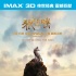 《狼图腾》九月登陆美洲 将在部分IMAX影院上映