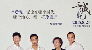 《三城記》“愛的箴言”宣傳照 湯唯依偎劉青云