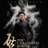 《啟功》曝張紹剛?cè)宋锾剌?首次觸電本色出演