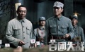 《百团大战》再现经典战役 传播爱国情怀受赞