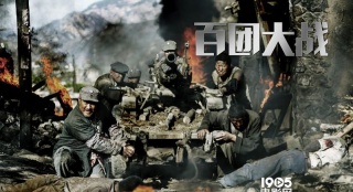 百團(tuán)大戰(zhàn)英模方隊(duì)亮相 《百團(tuán)大戰(zhàn)》再現(xiàn)光輝歲月
