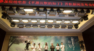 《不愿沉默的知了》发布会 谋女郎顾璇倾情参演