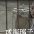 《無伴奏》曝先行預(yù)告 成海璃子床戰(zhàn)池松壯亮