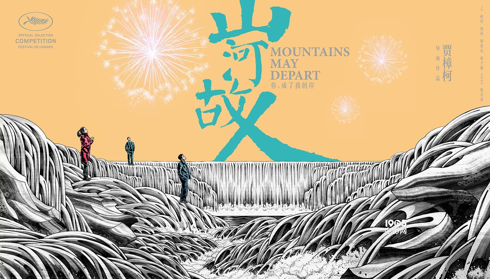   《山河故人》海报 
