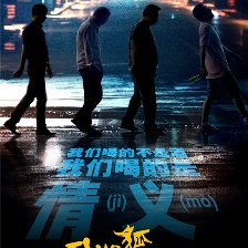 《狐朋狗友》先導(dǎo)預(yù)告 王景春領(lǐng)銜真兄弟大作戰(zhàn)