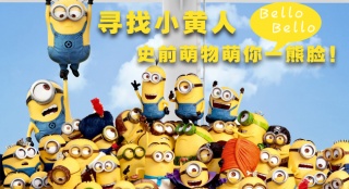 尋找小黃人：史前萌物喧賓奪主萌你一熊臉！