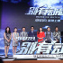 高圣远《别有动机》秀中文 黄晓明Baby助阵首映