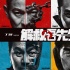 《吾先生》曝“求”版劇照 將開啟58城超前點(diǎn)映
