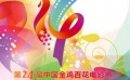 吉林金雞百花電影節(jié) 準備充分喜迎八方來客