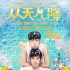 《從天兒降》萌娃海報(bào) 陳學(xué)冬張藝興親密