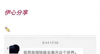 伊能靜自曝16歲時(shí)走過(guò)紅燈區(qū) 鼓勵(lì)網(wǎng)友：勿輕生