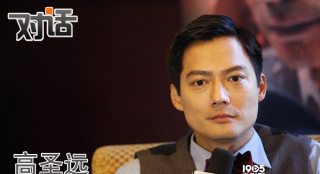 高圣遠(yuǎn):盡力用中文拍電影 無條件支持周迅工作