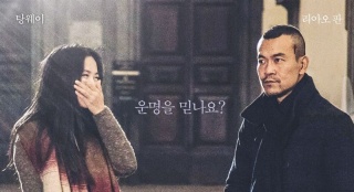《命中注定》曝韩版海报 将于10月15日韩国上映