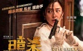 一周電影口碑排行榜 《暗殺》高口碑進(jìn)入中國市場(chǎng)