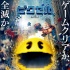 日本票房：《像素大战》登顶 《天空之蜂》惜败