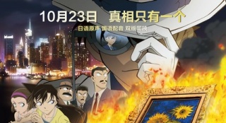 《名侦探柯南》正式定档10.23 中文预告基德现身