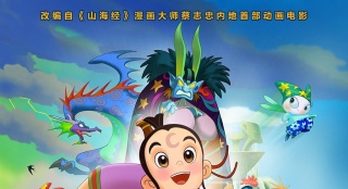 《天眼傳奇》曝終極預(yù)告 “天眼”開啟冒險之旅