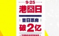 观众口碑排行榜： 《港囧》拉开中秋国庆档序幕