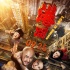 内地票房：《港囧》6.8亿夺冠 拉动大盘近10亿