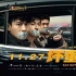 《坏蛋必须死》定档11.27 