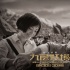 《九層妖塔》曝復(fù)古海報(bào) 趙又廷姚晨重返80年代