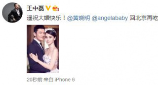 王中磊遙祝黃曉明baby大婚 網(wǎng)友：BOSS居然不來