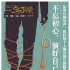 《一念天堂》曝插畫海報 沈騰馬麗繼續(xù)爆笑演繹