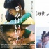 多摩电影奖：《海街》《你是好孩子》获最佳影片