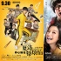 國慶檔票房超18億 《夏洛特煩惱》后期突圍奪冠
