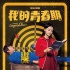 《我的青春期》曝特輯 “拉導(dǎo)”演繹“囧”青春
