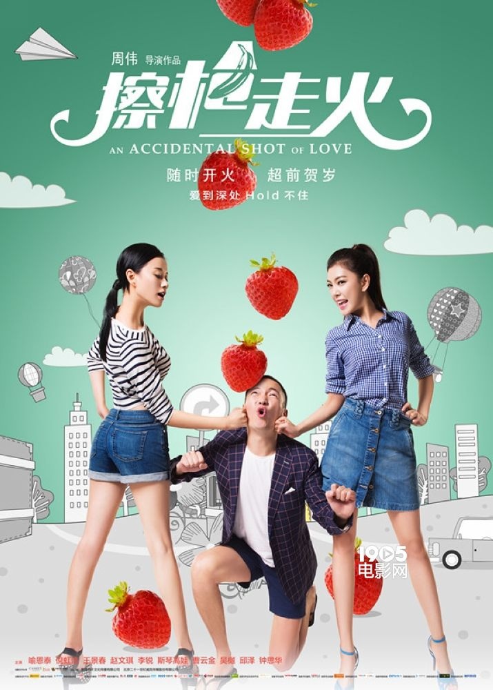 《擦枪走火》主创齐聚重庆 跳"腹肌舞"吸睛
