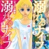 《溺水小刀》拍真人版 講述城市女孩的鄉(xiāng)村愛情