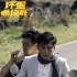 《坏蛋必须死》乔振宇鬼畜跑不停 剧照成表情包