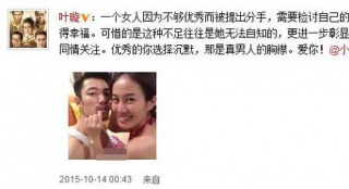 葉璇否認(rèn)男友曾經(jīng)劈腿 暗諷其前女友：狹隘陰暗