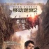 《移动迷宫2》11.4上映 桑斯特、李基弘将来华