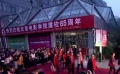 北京电影学院迎65岁华诞 致敬中国电影诞生110周年