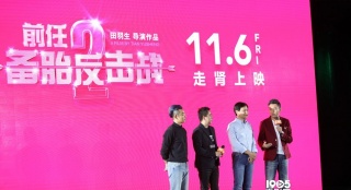 《前任2》啟動(dòng)全國巡回 鄭愷變愷布斯拯救備胎