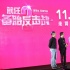 《前任2》启动全国巡回 郑恺变恺布斯拯救备胎