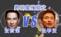 演藝圈長(zhǎng)相“神同步” 眾男星“撞臉”安能辨得清