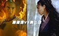 “黄飞鸿”VS“聂隐娘” 彭于晏舒淇“非爱不可”