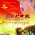 《我的处女地》曝军魂版海报预告 质感大气雄浑