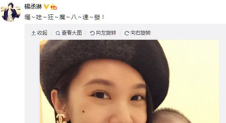 楊丞琳與萌娃合影 遭網(wǎng)友催婚：趕緊結(jié)婚自己生